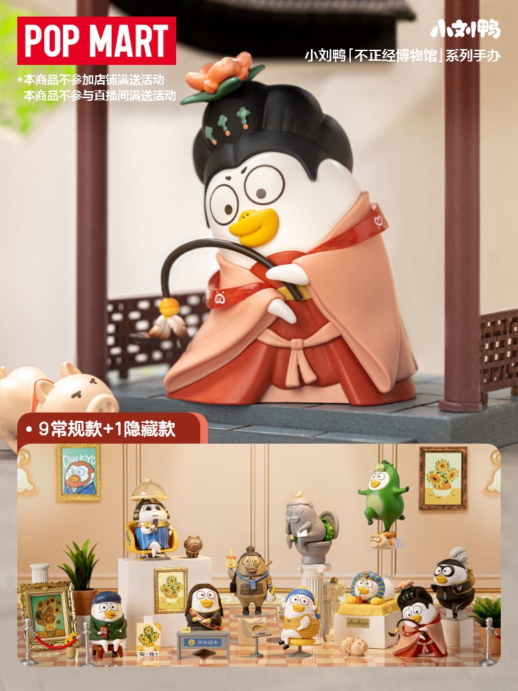 Duckyo Friends (Not) Serious Museum Series Blind Box 小刘鸭不正经