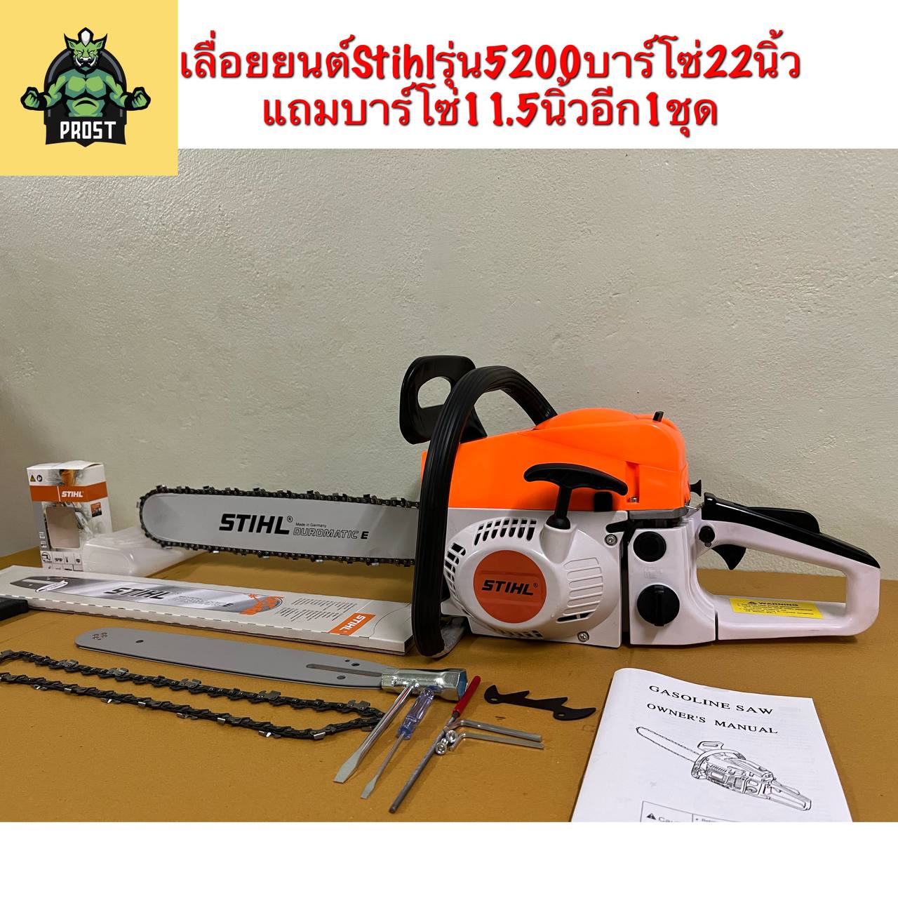 เลื่อยยนต์ตัดไม้STIHL5200 3.5แรงม้า บาร์โซ่22นิ้ว1ชุด+ แถมฟรีบาร์โซ่ 11.5นิ้วเพิ่มอีก1ชุด