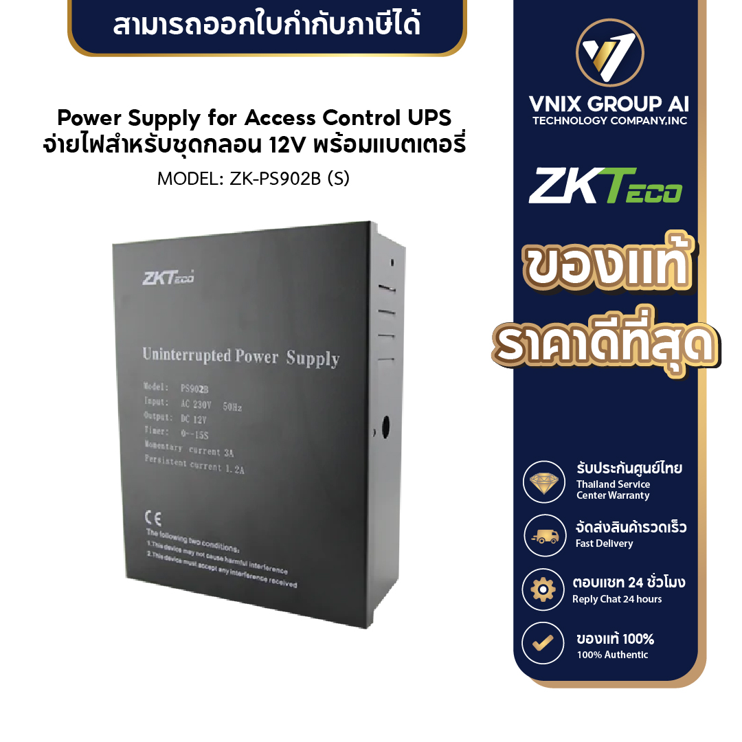 ZKteco รุ่น ZKPS902B Power Supply ตู้พาวเวอร์ซัพพลาย 12V 5A พร้อมแบตเตอรรี่ ใช้งานกับประตูต่างๆ