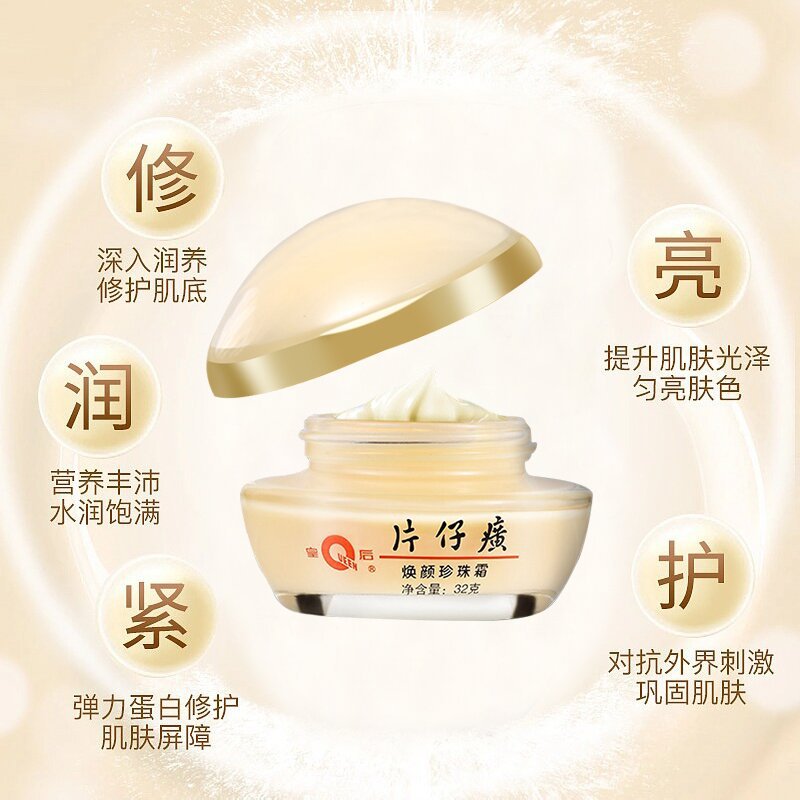 Queen Pien Tze Huang Pearl Cream Moisturizing Brightening