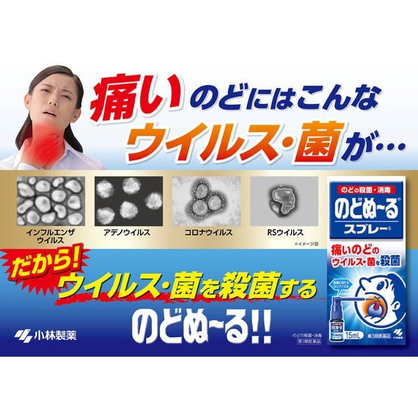 Xịt họng KOBAYASHI Nodonuru Spray 15ml- Nhật Bản