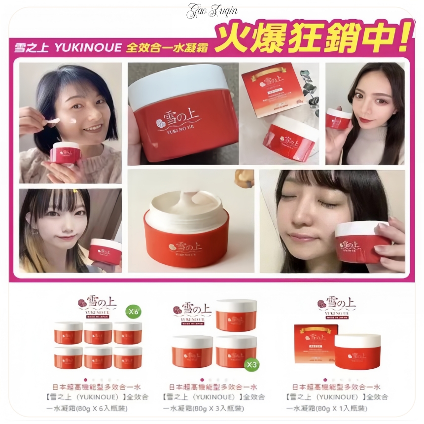 Yukinoue 雪之上 All-in-one Hydrating Cream (80g /1 bottle