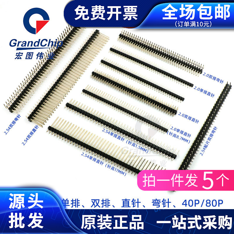 2.54 single pin copper pin 1.27mm/2.0mm/2.54mm spacing 1 40p connector 0.8U(5)