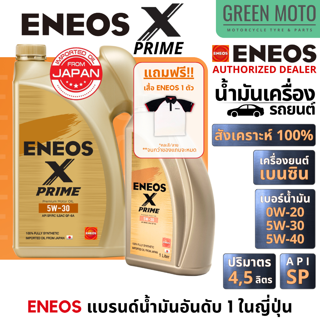 Nhập khẩu từ Nhật Bản] Dầu động cơ ENEOS X PRIME tổng hợp 100% chính hãng từ API SP của ENEOS, có số hiệu 0W-20, 5W-30, 5W-40.