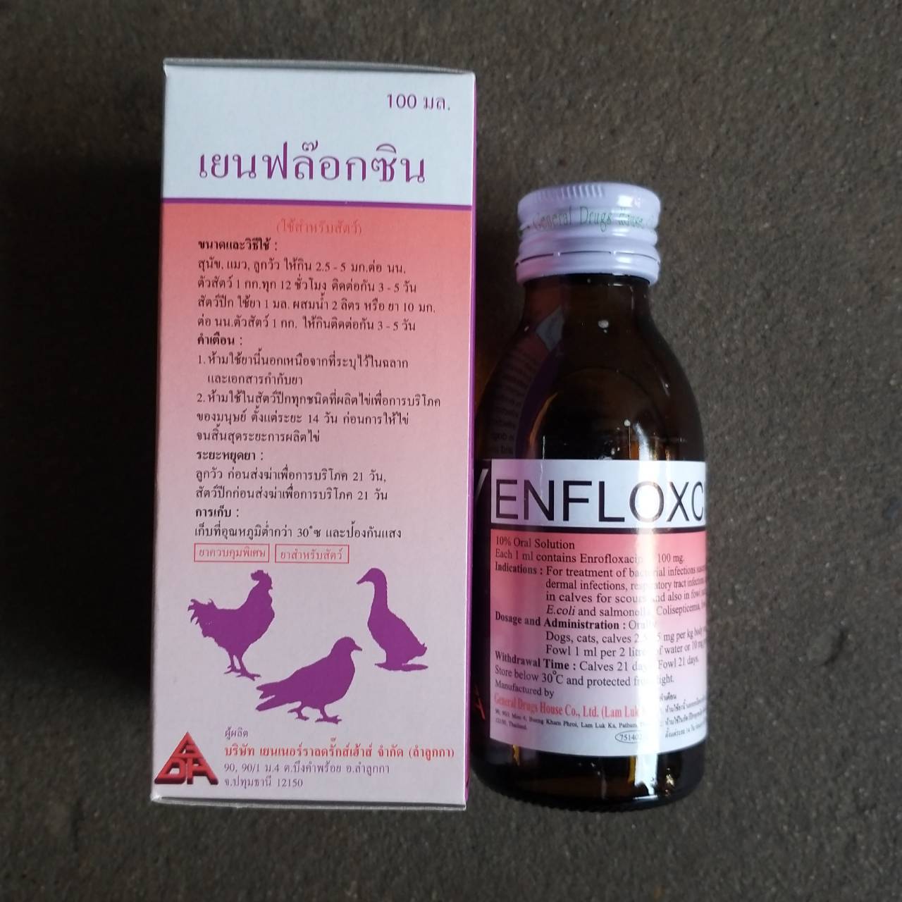 YENFLOXCIN เยนฟล๊อกซิน 100ml. ชนิดน้ำใช้กิน ติดเชื้อ ทางเดินหายใจ ...