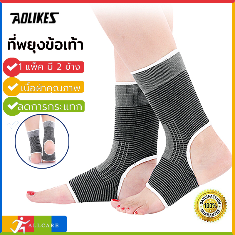 Aolikes Ankle Support ผ้ารัดข้อเท้า ที่พยุงข้อเท้า ซับพอร์ตข้อเท้า