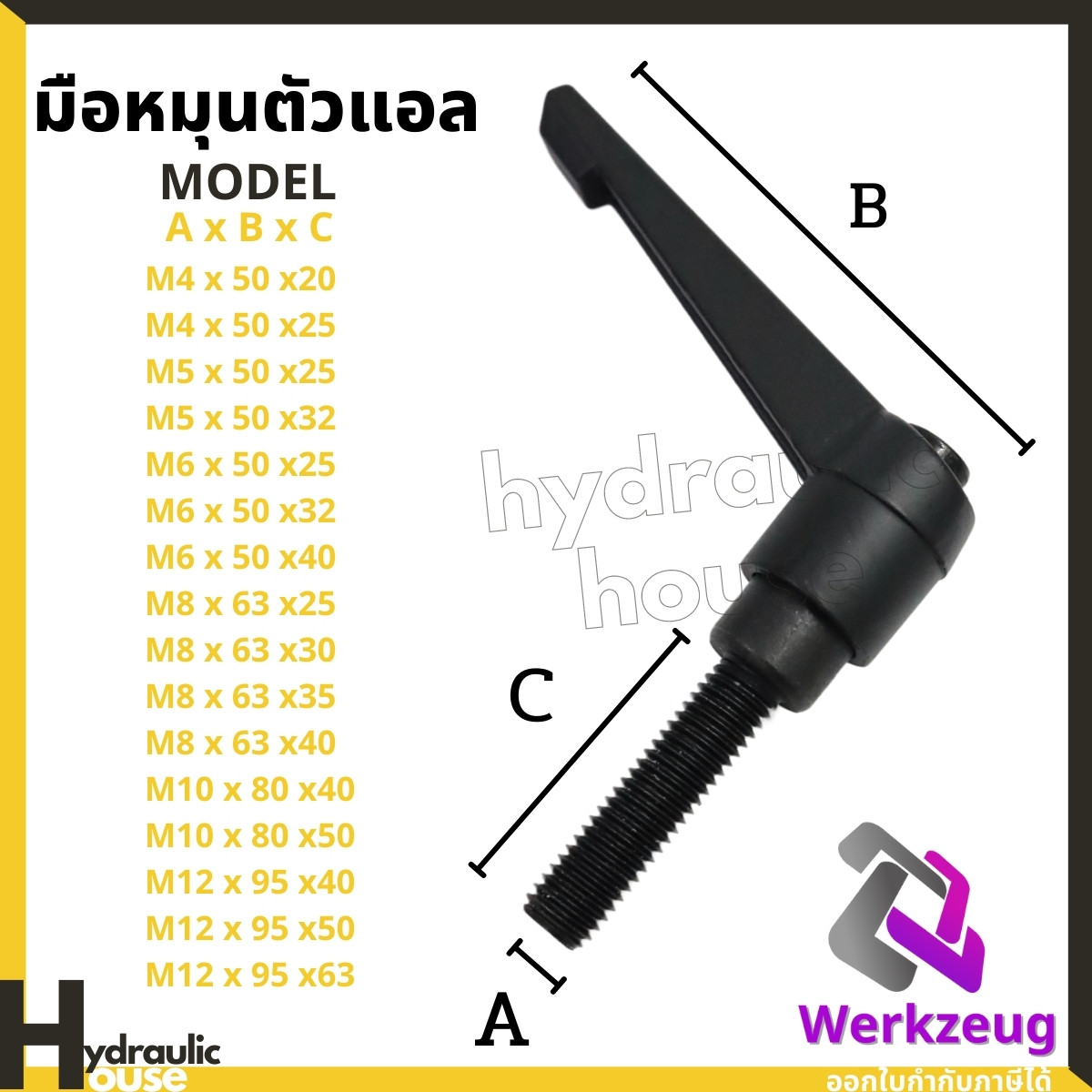 มือหมุนตัวแอล ขนาดM4M12 Adjustable Hand Levers with Threaded Stud มือ