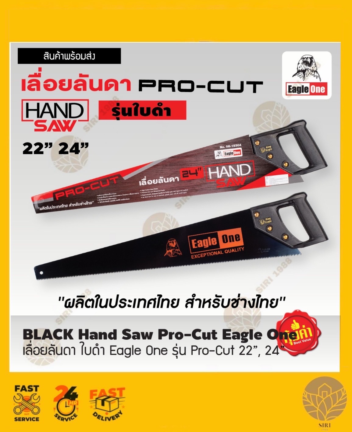 เลื่อยลันดา Eagle One ProCut รุ่นใบดำ22", 24" Lazada.co.th