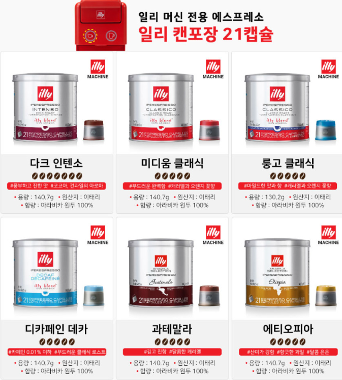 [ILLY] Illy coffee capsule 21 viên / 일리 커피 캡슐 21캡슐 캔