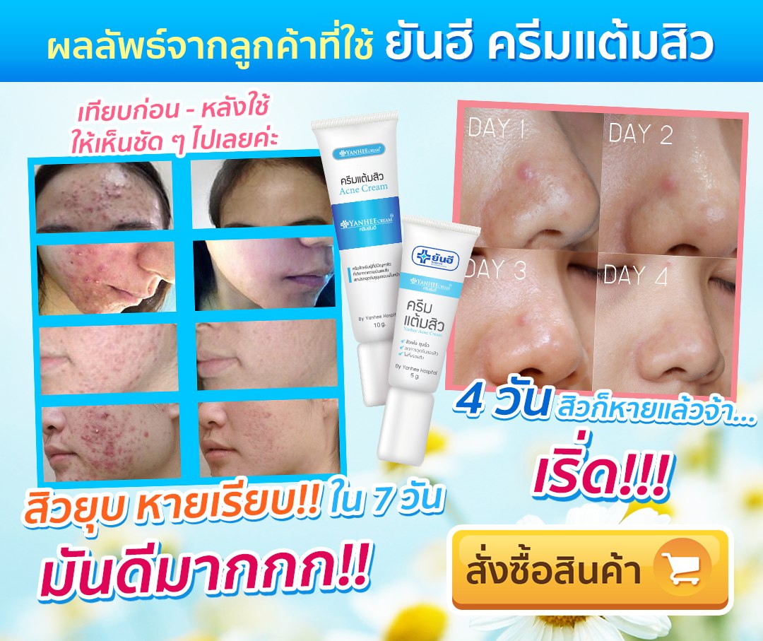 Kem mụn Yanhee Acne Cream Thái Lan