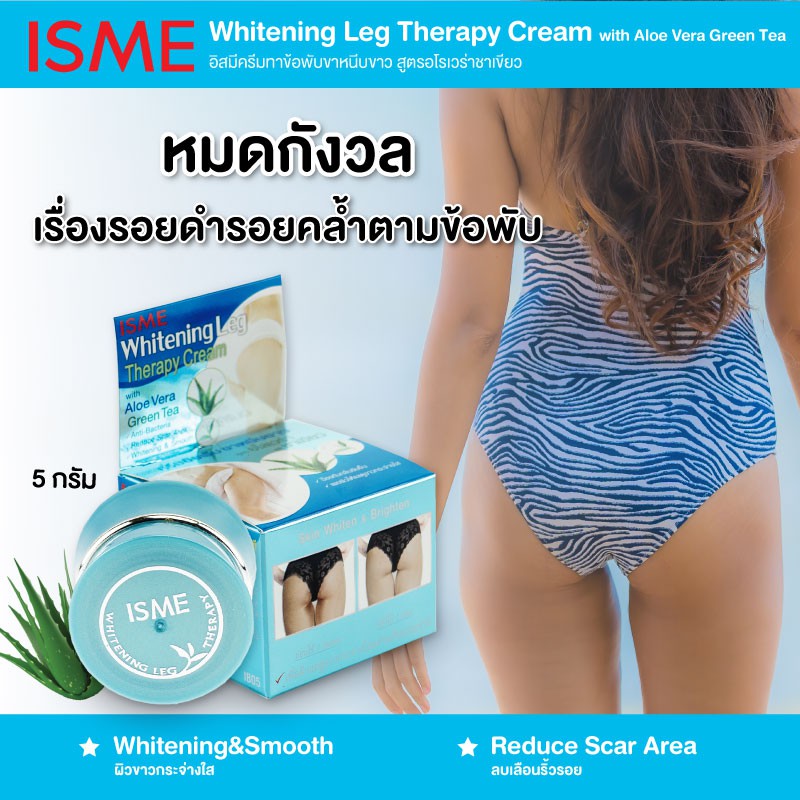 Kem Dưỡng Vùng Mông Isme Whitening Leg 5g