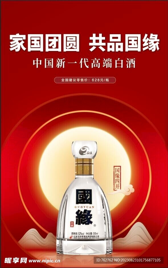 国缘四开白酒42% 500ml/瓶GuoYuan Si Kai 42% Baijiu 500ml/Bottle