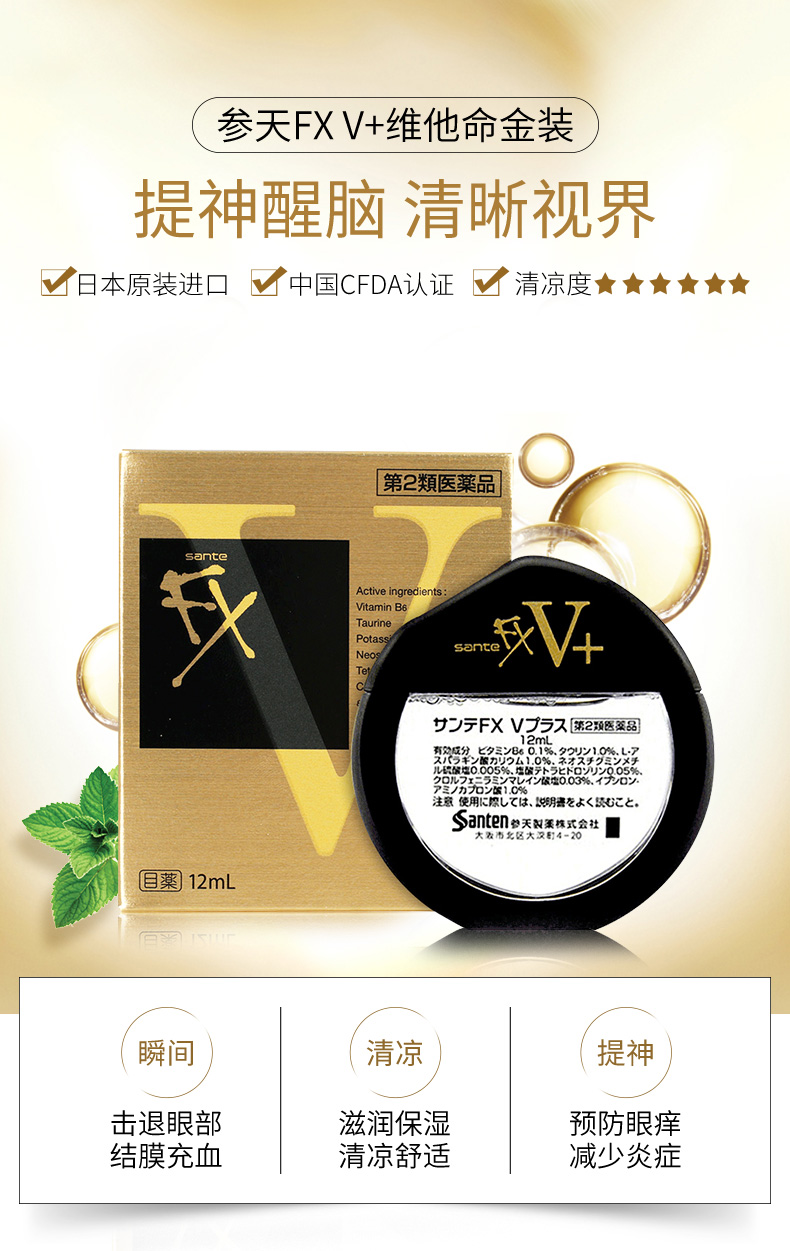 [Japan Popular] Sante FX V+ / Sante FX Neo Cooling Eye Drops Sliver ...