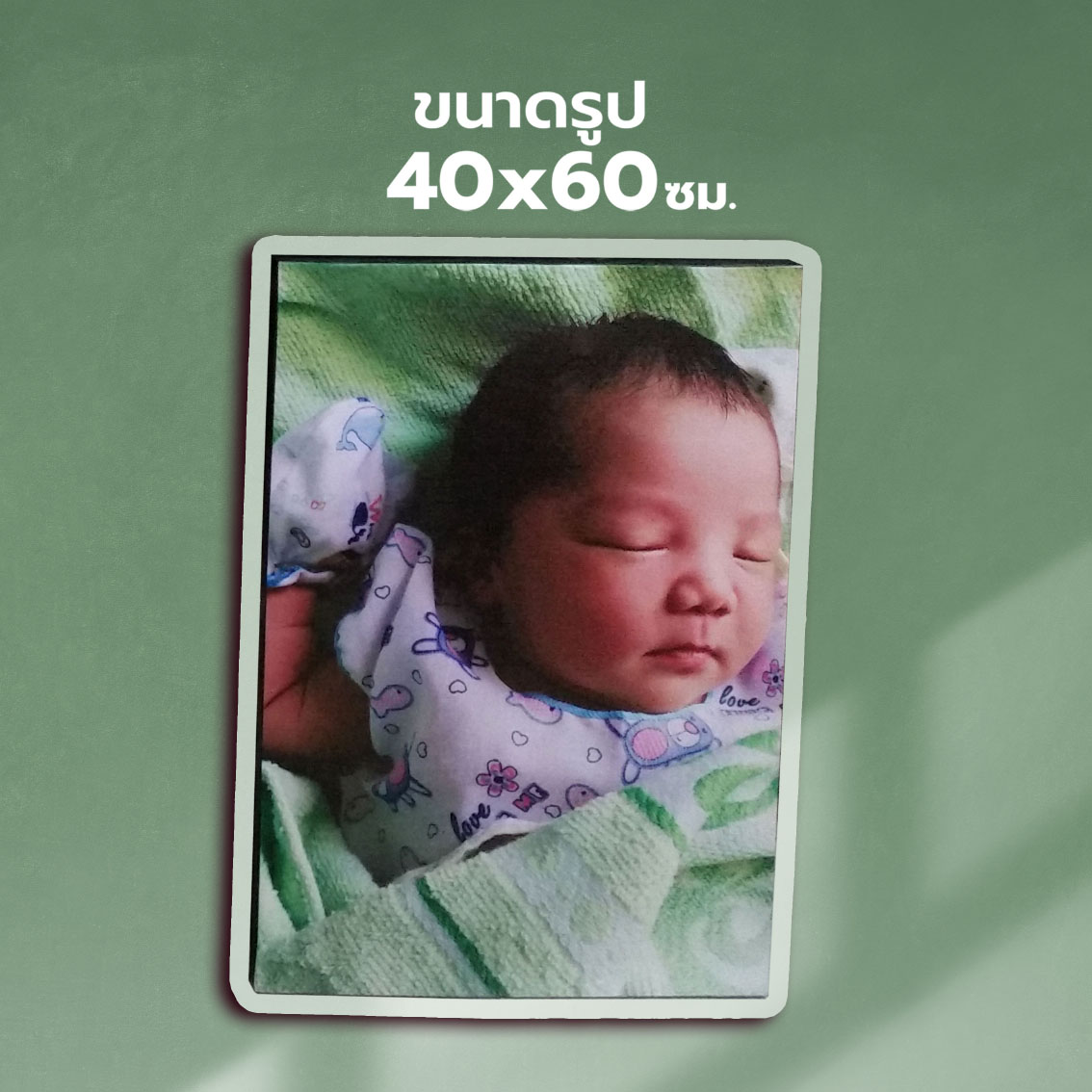 กรอบรูป กรอบลอยไวนิล ของขวัญในโอกาสพิเศษ พีเอ็นซี อิงค์เจ็ท Thaipick 