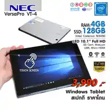 ภาพขนาดย่อของภาพหน้าปกสินค้าWindows Tablet ราคาเบาๆ NEC VerPro VT-4 / Celeron (4 Core, 4 Threads) / RAM 4 GB. / SSD 128 GB. จากร้าน I am Computer 1599751530 บน Lazada ภาพที่ 1
