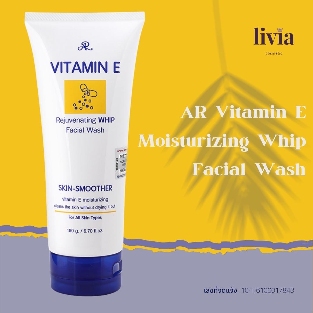 livia ของแท้ 100 !!! AR Vitamin E Facial Wash 190g วิตามินอี โฟมล้าง