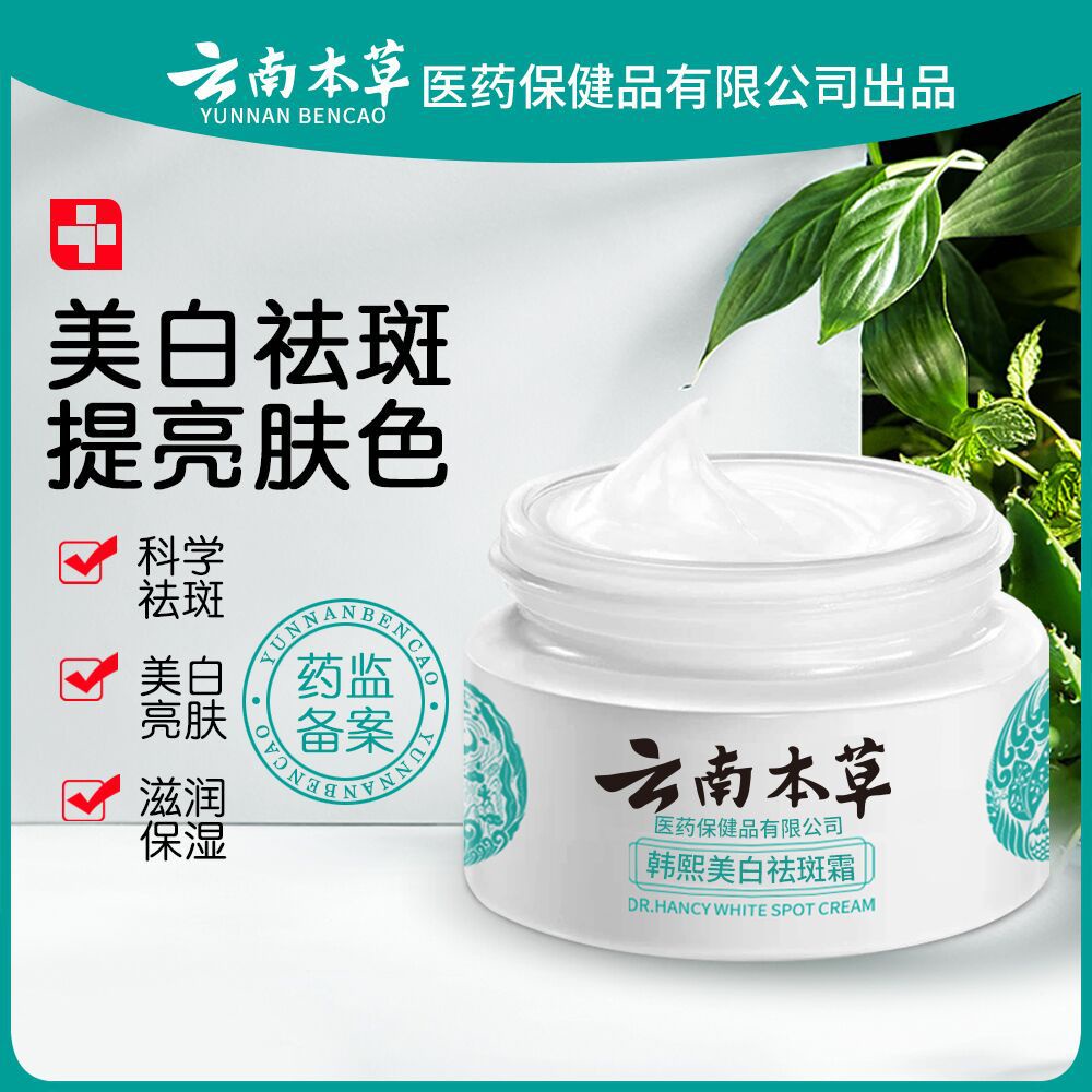 Vân Nam Thảo dược làm trắng Loại bỏ kem tàn nhang Giữ ẩm đốm mờ đốm Sửa chữa các đốm sáng Sản phẩm chăm sóc da