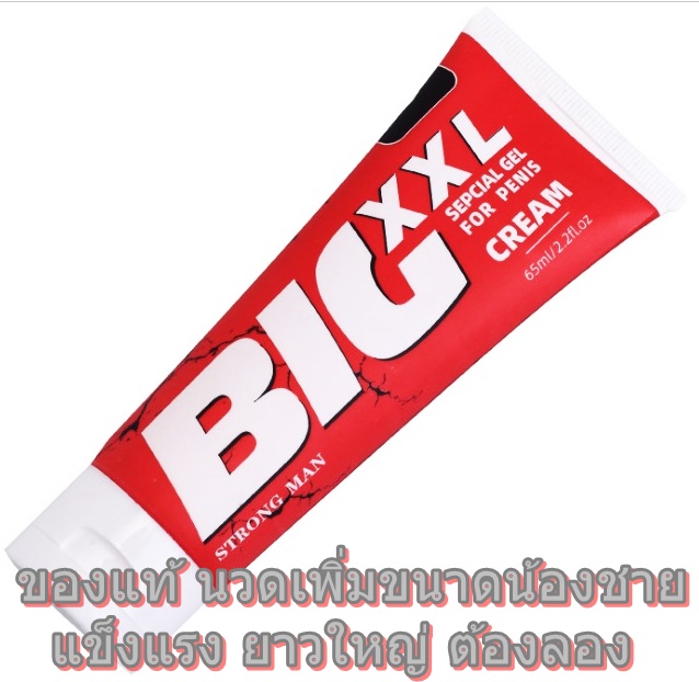 Qtto [สุดคุ้ม 2 หลอด] Big xxl Cream 65 ML. ครีมนวดขยายขนาดน้องชายให้