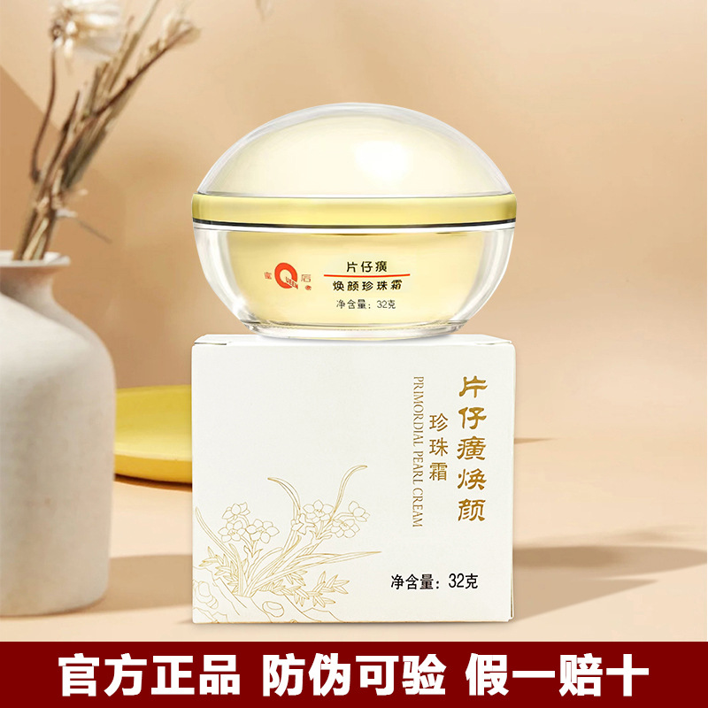真珠クリーム　上海　金珍珠焕霜・银人参焕霜 60g 2個セット Queen Pien Tze Huang Pearl Cream Moisturizing Brightening