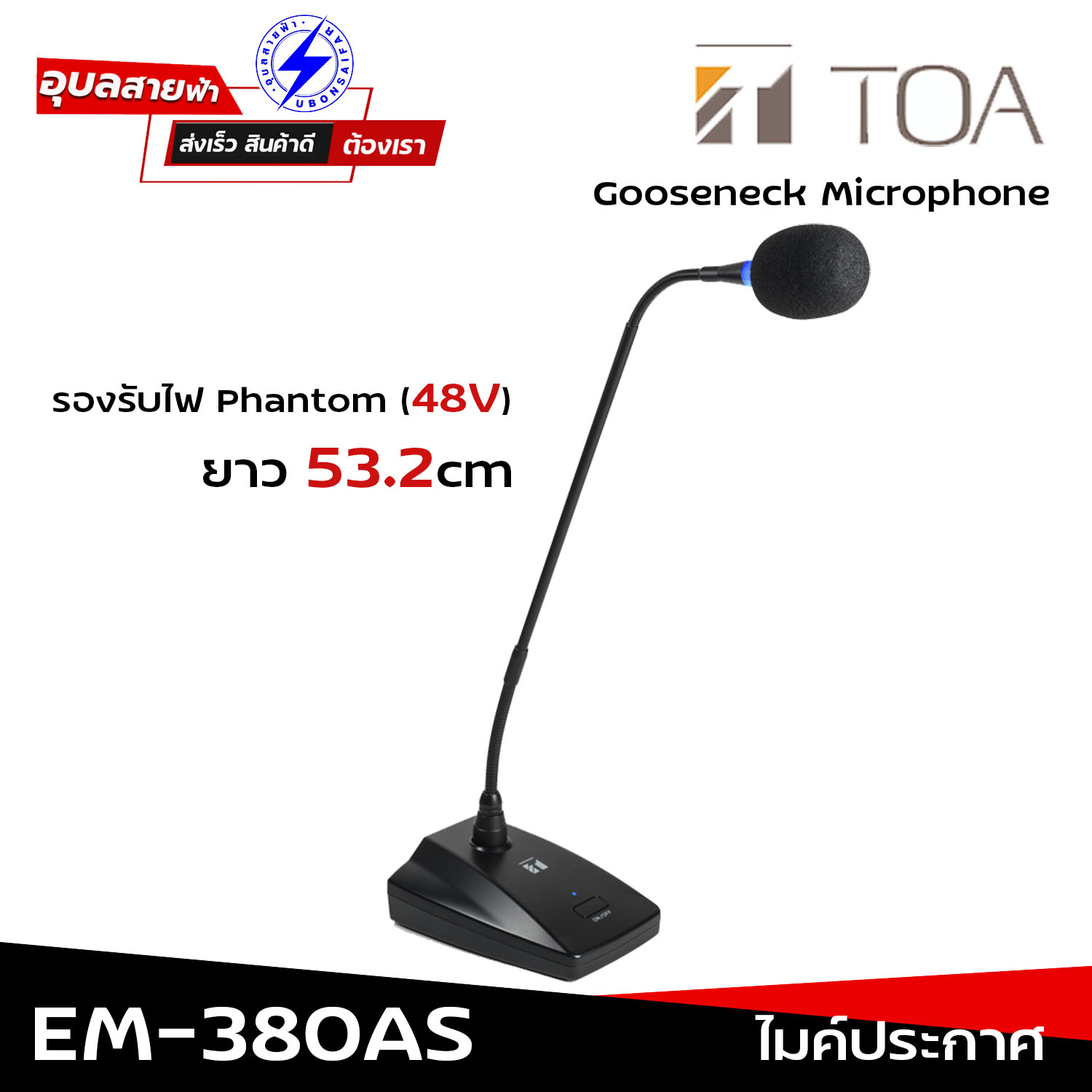 TOA EM-380 AS ไมค์ประกาศ แท้💯% ไมค์ประชุม ไมโครโฟน ตั้งโต๊ะ รอบรับ 2 ...