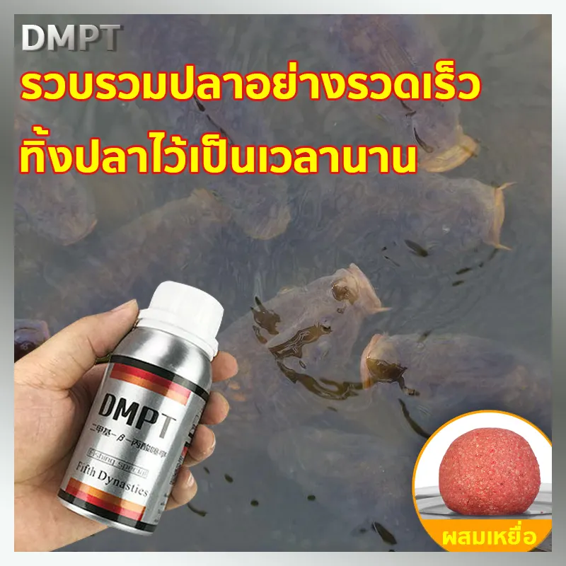 ภาพสินค้า(Thai พร้อมส่ง) DMPT อาหารตกปลา ช่วยกระตุ้นให้ปลากิน ใช้ได้กับเหยื่อทุกชนิด หัวเชื้อตกปลา เหยื่อตกปลา เหยื่อตกปลา รวม หัวเชื้อตกปลาสวาย สารเร่งปลากินเหยื่อ หัวเชื้อเหยื่อตกปลา เหยื่อปลานิล ฟีโรโมนตกปลา หัวเชื้อสวาย ผงดึงดูดปลา ไผ่เขียวตกปลา จากร้าน i take off บน Lazada ภาพที่ 1