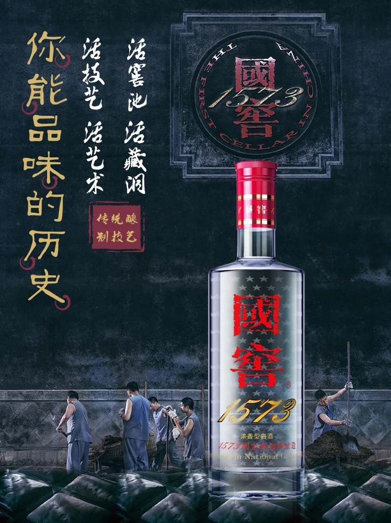 Guojiao 1573 (Guo Jiao Luzhou Laojiao) National Cellar 52% Chinese