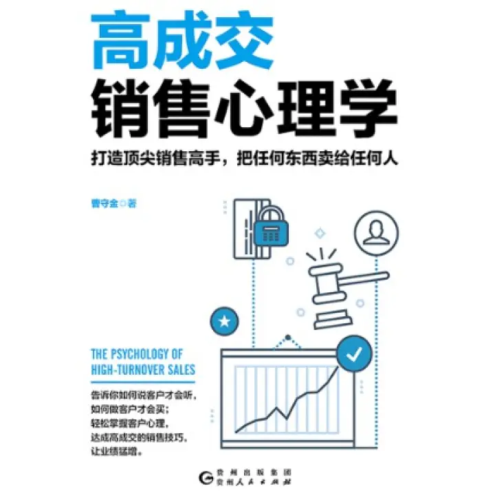 热门创业电子书 高成交销售心理学 打造顶尖销售高手 把任何东西卖给任何人 商业模式网卖进销copy Writing Skill Online Business Strategy Ebook Pdf