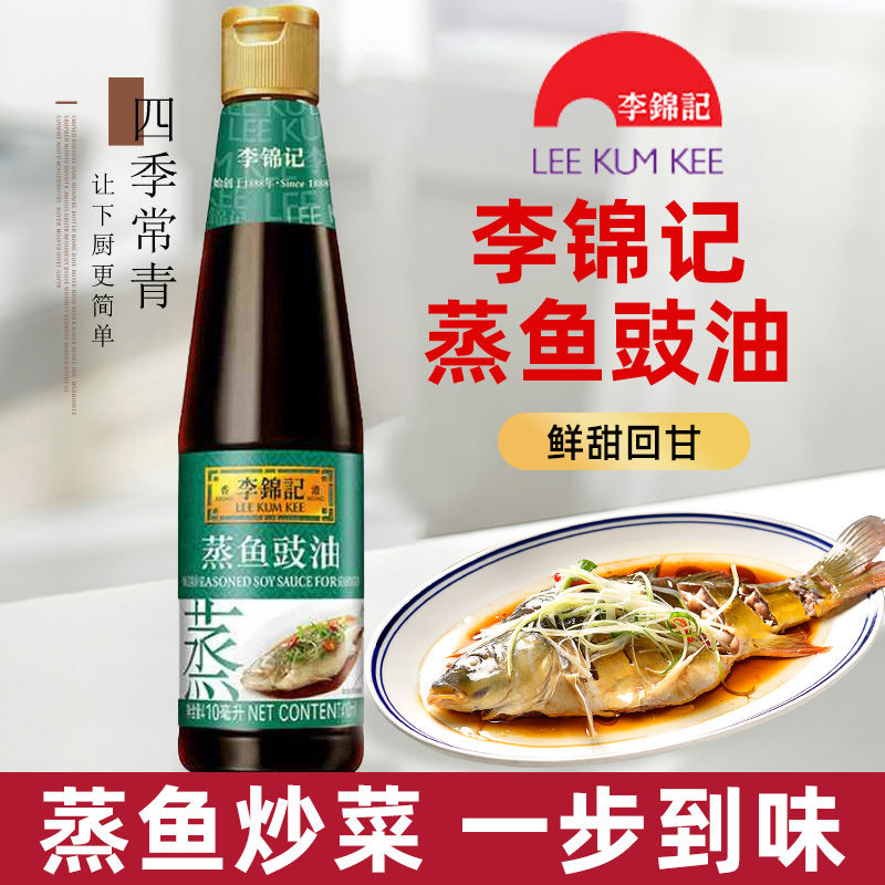 [Hongkong Imported] Lee Kum Kee Seasoned Soy Sauce For Seafood Steam ...