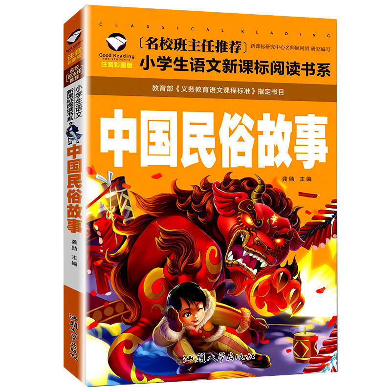 Các câu chuyện dân gian Trung Quốc