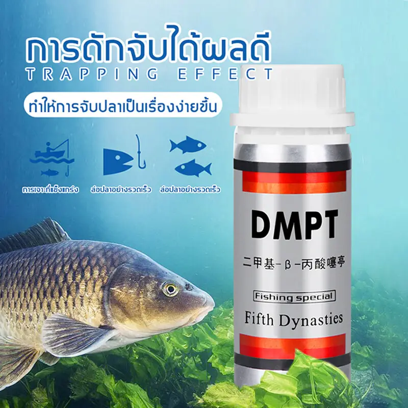 ภาพสินค้า(Thai พร้อมส่ง) DMPT อาหารตกปลา ช่วยกระตุ้นให้ปลากิน ใช้ได้กับเหยื่อทุกชนิด หัวเชื้อตกปลา เหยื่อตกปลา เหยื่อตกปลา รวม หัวเชื้อตกปลาสวาย สารเร่งปลากินเหยื่อ หัวเชื้อเหยื่อตกปลา เหยื่อปลานิล ฟีโรโมนตกปลา หัวเชื้อสวาย ผงดึงดูดปลา ไผ่เขียวตกปลา จากร้าน i take off บน Lazada ภาพที่ 2