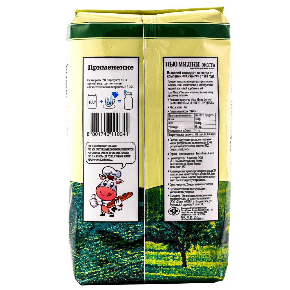 Sữa Béo Nga New Extra Milky 1Kg