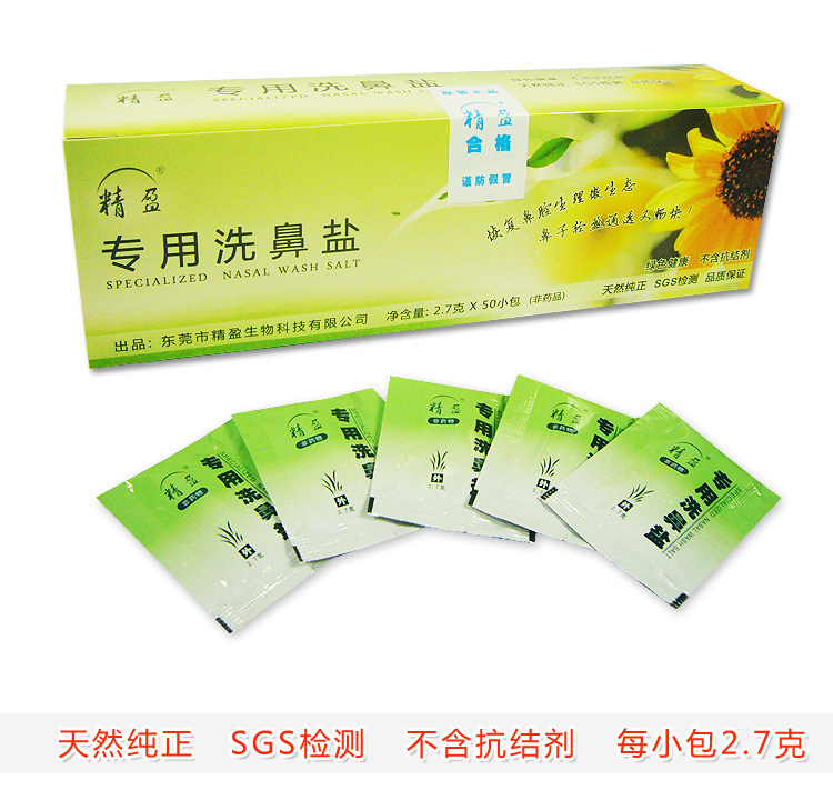 Jingying special nasal washing salt nasal irrigation device for adults