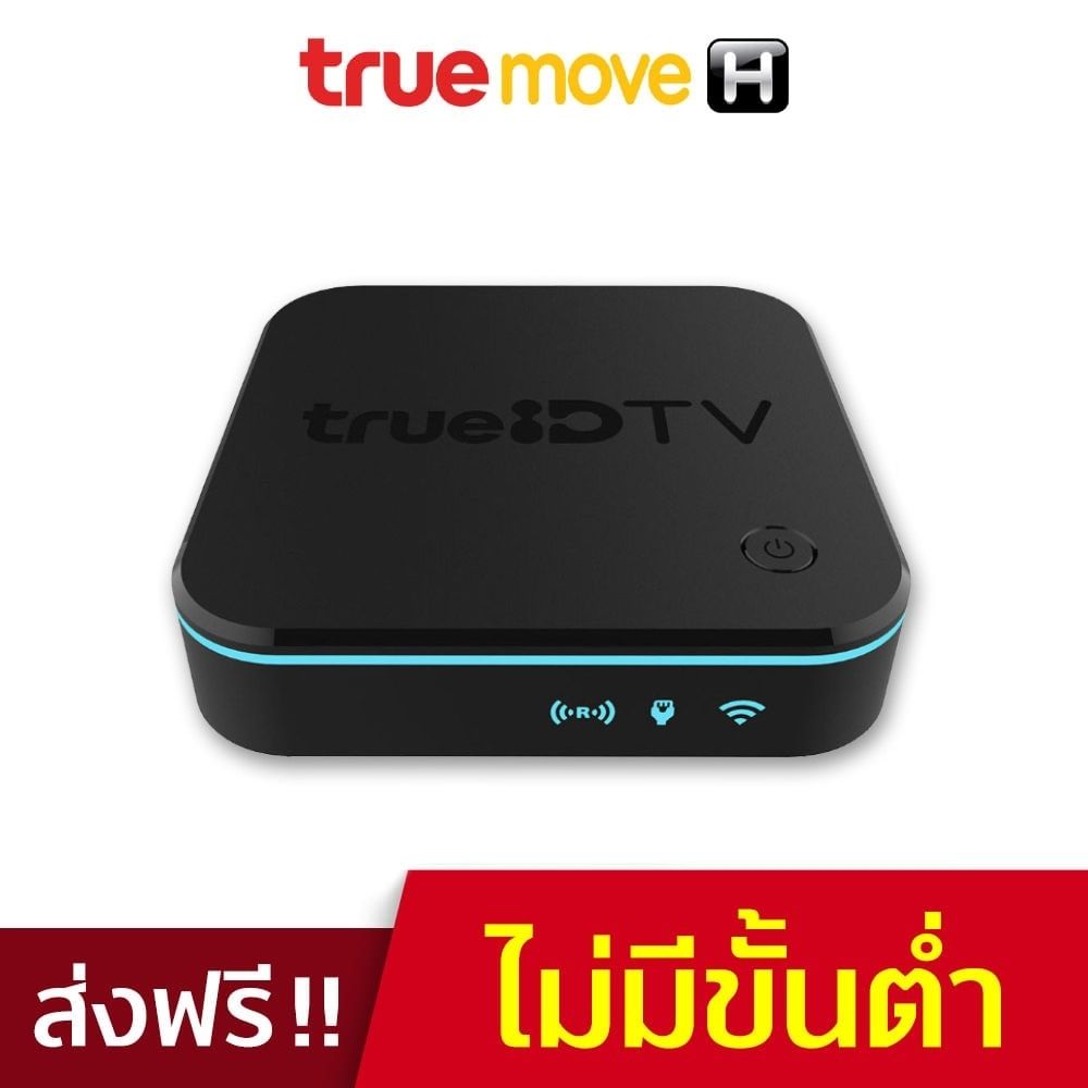 TrueID TV GEN2 กล่องทรูไอดีทีวี รับสิทธิ์ดู Prime Video ฟรี 3 เดือน