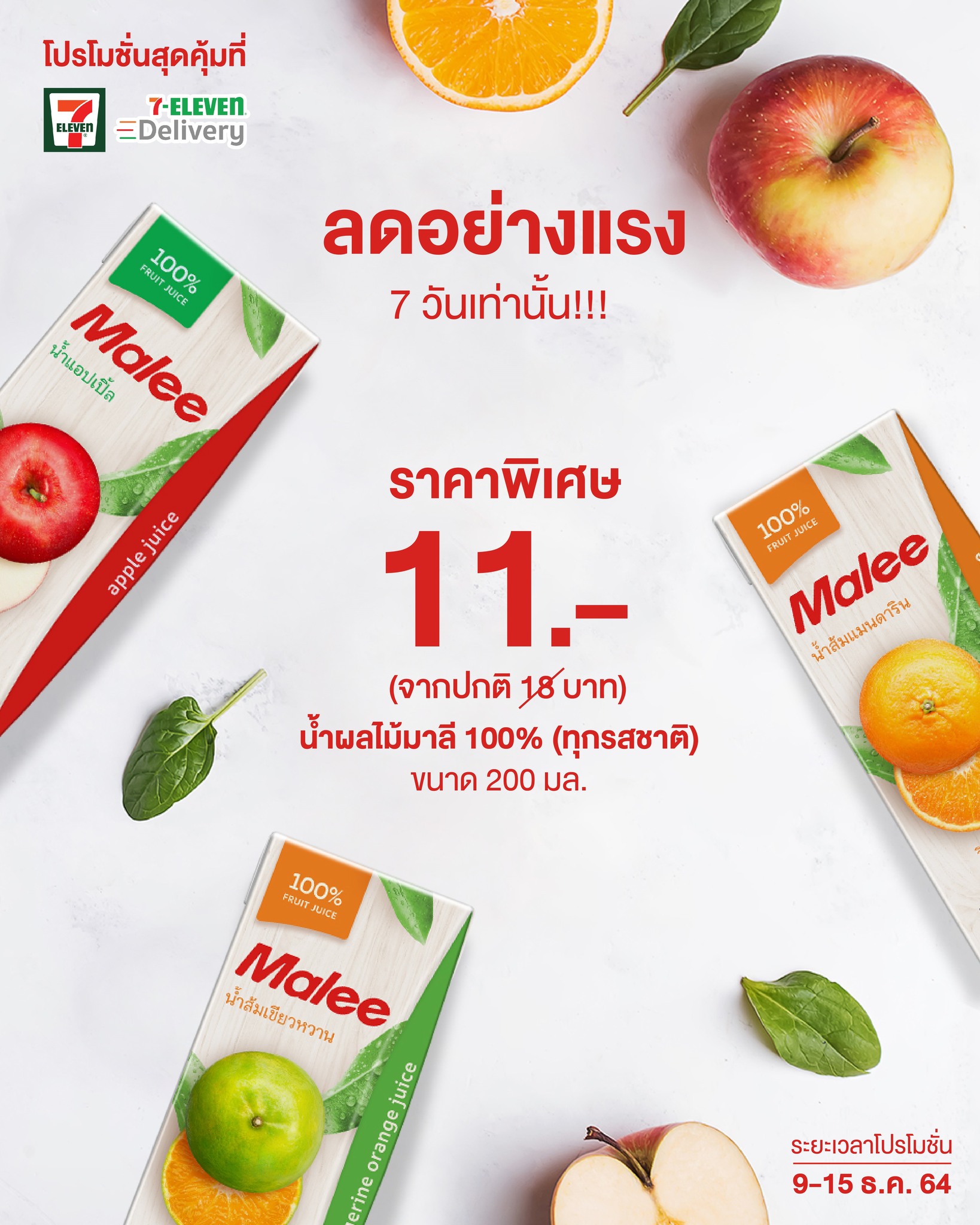 COMBO 3 Hộp Nước Ép Quýt Malee 200ml | Malee 100% Mandarine Orange Juice 200ml
