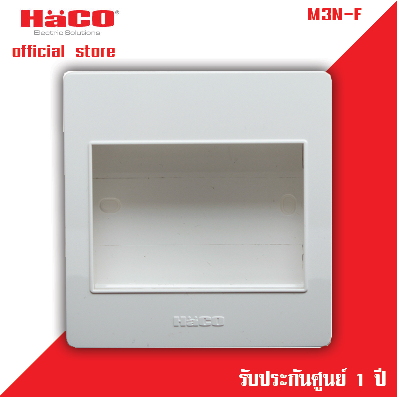 HACO หน้ากาก M3 ขนาด 86x86 มม.สำหรับอุปกรณ์จำนวน 3 ช่อง รุ่น M3N-F ...