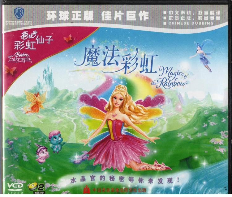 Genuine cartoon Barbie rainbow Fairy Magic rainbow VCD disc