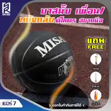 ภาพขนาดย่อของภาพหน้าปกสินค้าลูกบาส MISAYA ลูกบาสเกตบอล ลูกบาสเก็ตบอล บาสเกตบอล basketball เบอร์ 7 หนังกลับ เล่นได้ทั้งในร่มและกลางแจ้ง ฟรี เข็มสูบลม ที่สูบลม ตาข่าย สีดำ จากร้าน Super Roger บน Lazada ภาพที่ 9