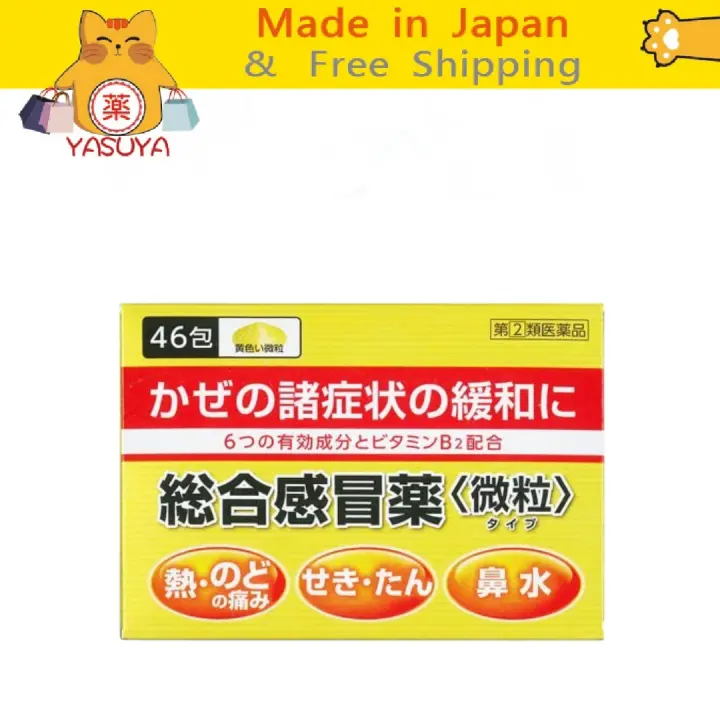 Yoneda Pharmaceutical Industry La Felsa Gold Ace A Fine Grain 46 Packets 米田 制药感冒药46包 Lazada