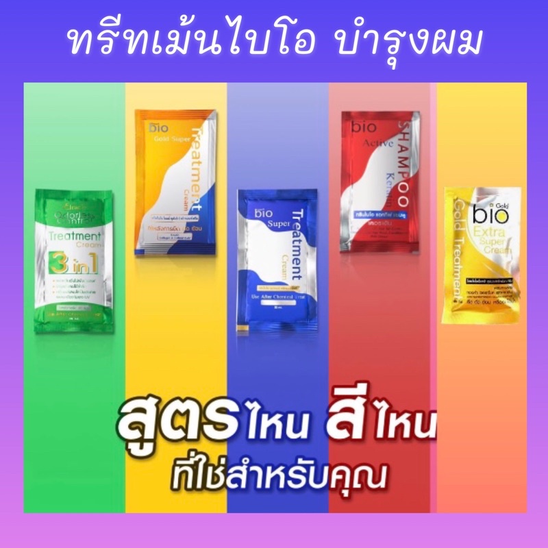 Kem Ủ Tóc Bio Super Treatment 30g Thái Lan
