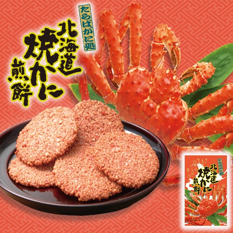 [พร้อมส่ง] Hokkaido King Crab Cracker ข้าวเกรียบปูยักษ์ King Crab จากฮ