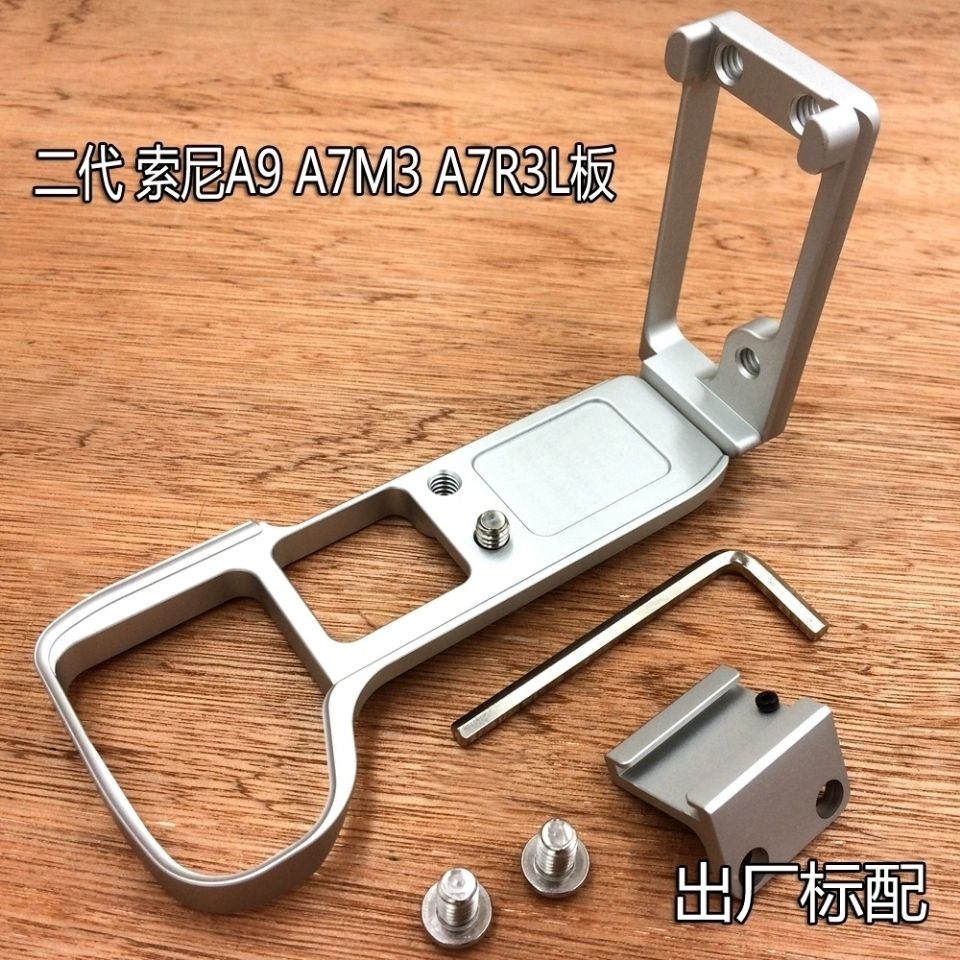 High-precision version professional Sony A7M3/A9/A7R3 handle/base/L-shaped quick release plate/L-plate vertical clapper board