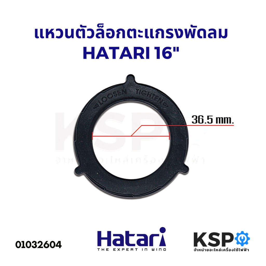 ฝาครอบมอเตอร์พัดลม HATARI ฮาตาริ 14นิ้ว 16นิ้ว รุ่นเก่า 16นิ้ว รุ่นใหม่ ...