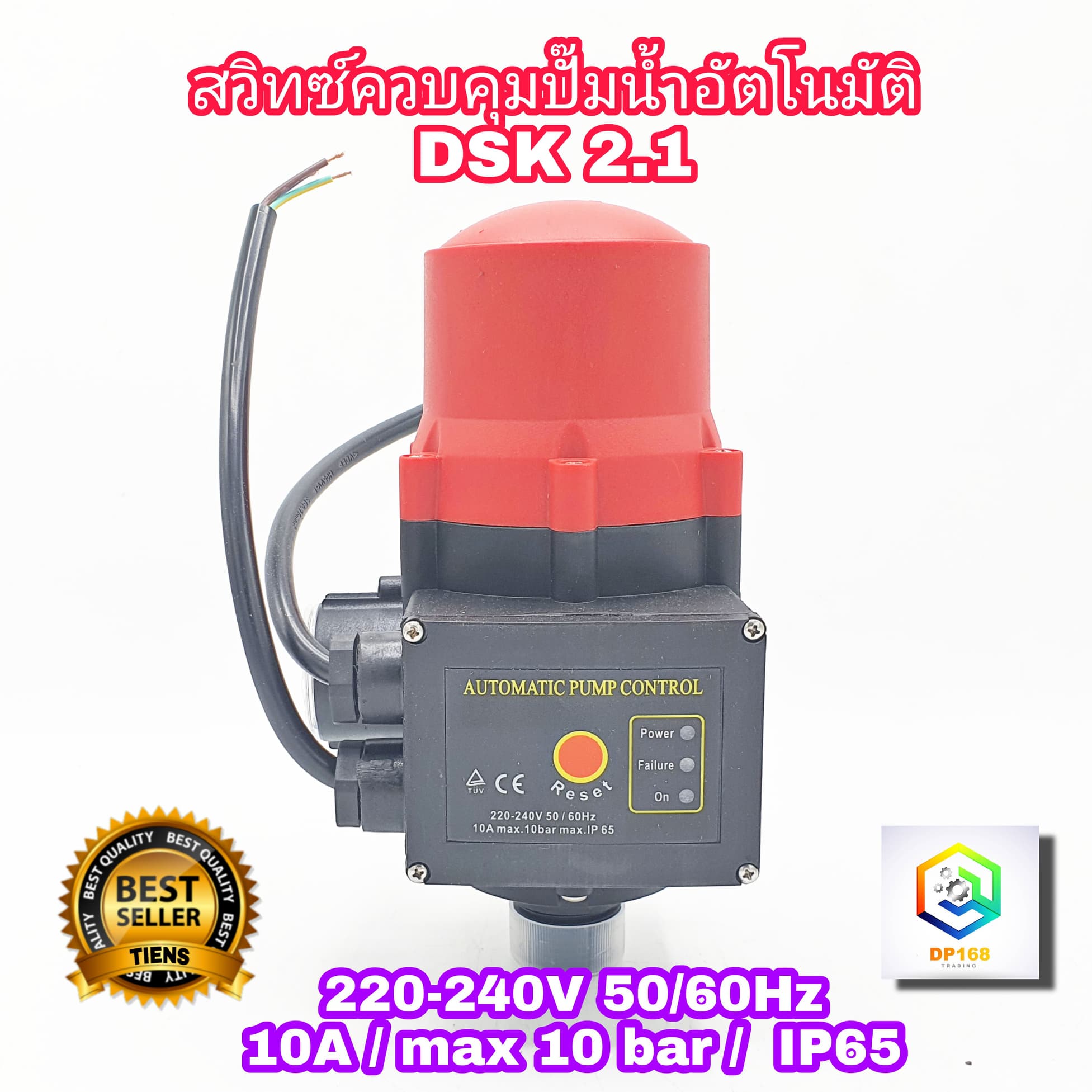 สวิทช์อัตโนมัติ ควบคุมปั๊มน้ำ รุ่น DSK 2.1 หัวปั๊มออโต้ Automatic Pump