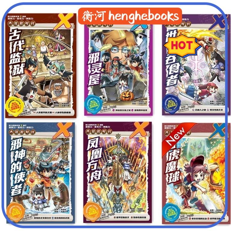 READY STOCK ☚【魔豆KADOKAWA】X探险特工队大冒险时代智力冒险系列