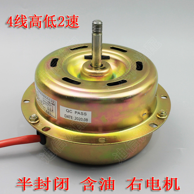 Động cơ máy hút mùi động cơ đơn động cơ động cơ phải phụ kiện động cơ máy hút mùi
