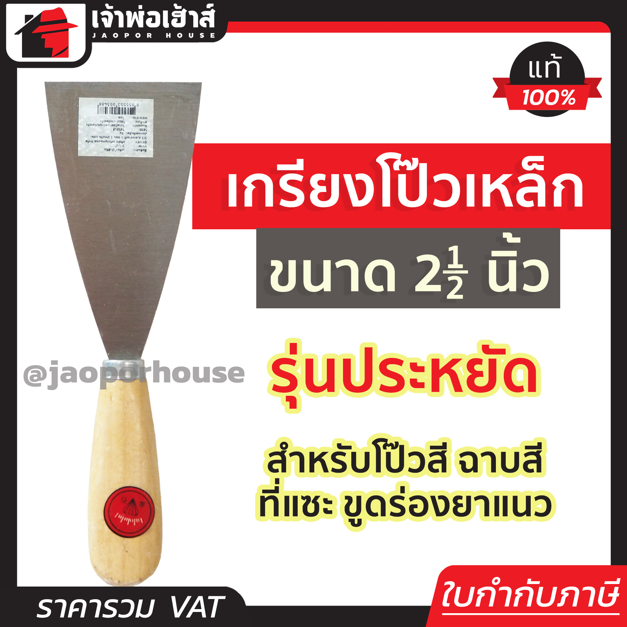 ⚡ส่งทุกวัน⚡ เกียงโป๊วสี เกรียงโป๊ว 2-12 นิ้ว ด้ามไม้ รุ่นประหยัด สำหรับโป๊วสี  ฉาบสี ที่แซะ ขูดร่องยาแนว เหล็กโป้วสี เกียงเหล็ก | Lazada.co.th
