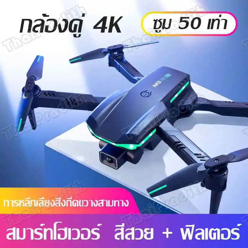 ภาพหน้าปกสินค้าใหม่ 2023 โดรนรุ่นใหม่ drone qpter ถ่ายภาพความละเอียดสูง โดรนบังคับ โดรนถ่ายภาพทางอากาศ โดรนพร้อมรีโมทควบคุมระยะไกล UAV สี่แกน โดรน โดรนถ่ จากร้าน ThaiPradith บน Lazada