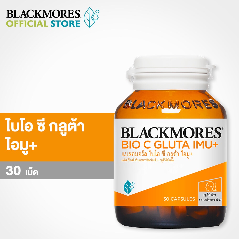 Blackmore Bio C Gluta Imu+ ขนาด 30 เม็ด วิตามมินเสริมภูมิ บำรุงผิว 