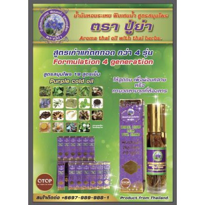 Dầu Lăn 19 vị thảo dược THÁI LAN