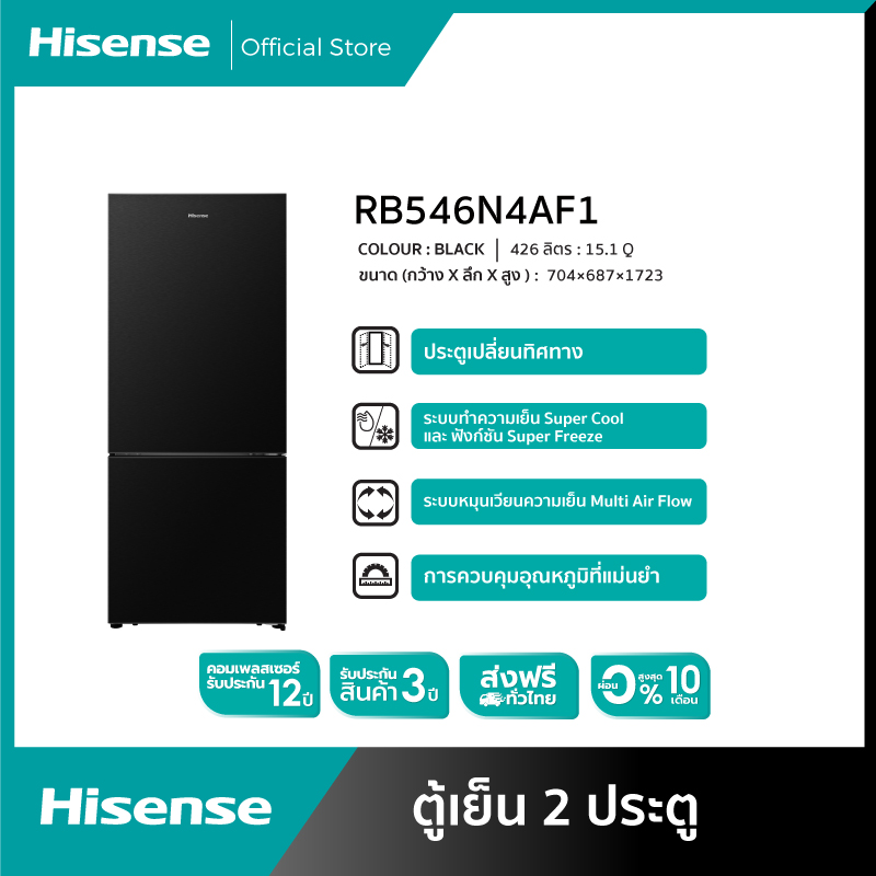 Hisense ตู้เย็น 2 ประตู 426 ลิตร/15.1 Q รุ่น RB546N4AF1